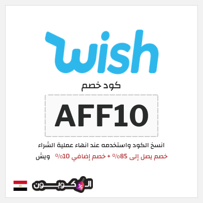 نصيحة ويش