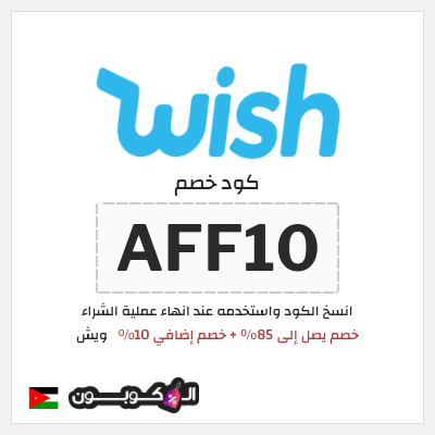 نصيحة ويش