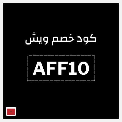 نصيحة ويش