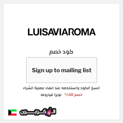 كود كوبون خصم لويزا فياروما خصم لغاية 50%