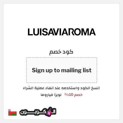 كود كوبون خصم لويزا فياروما خصم لغاية 50%