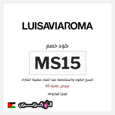 نصيحة لويزا فياروما