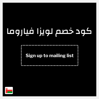 كوبون خصم لويزا فياروما (Sign up to mailing list) خصم 10%