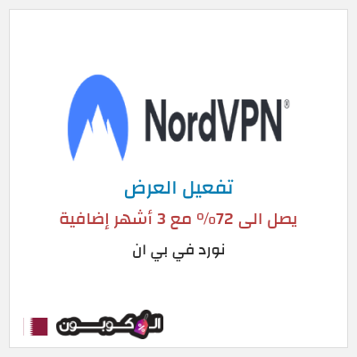 كود كوبون خصم نورد في بي ان 33٪ خصم