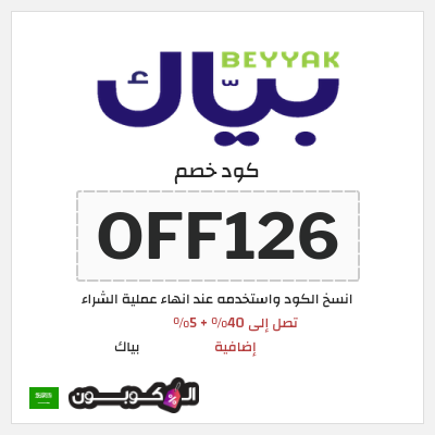 نصيحة بياك