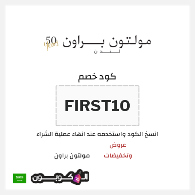 نصيحة  مولتون براون