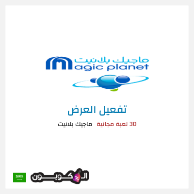 نصيحة ماجيك بلانيت