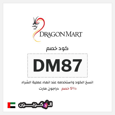 نصيحة دراجون مارت