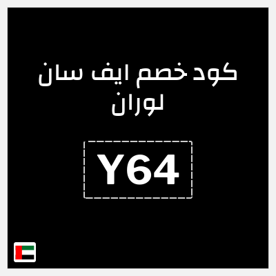 نصيحة ايف سان لوران