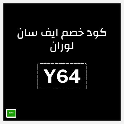 نصيحة ايف سان لوران