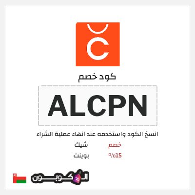كود كوبون خصم شيك بوينت خصم حتى 15%