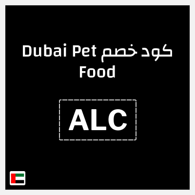 كوبون خصم Dubai Pet Food (ALC) خصم 10%