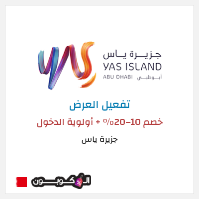 نصيحة جزيرة ياس