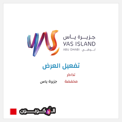 نصيحة جزيرة ياس