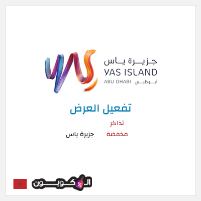 نصيحة جزيرة ياس