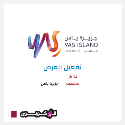 نصيحة جزيرة ياس