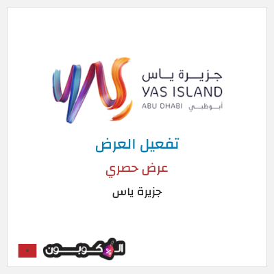 نصيحة جزيرة ياس