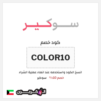 نصيحة سوكير