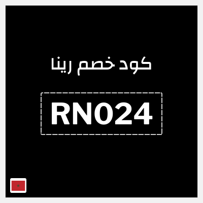 نصيحة رينا
