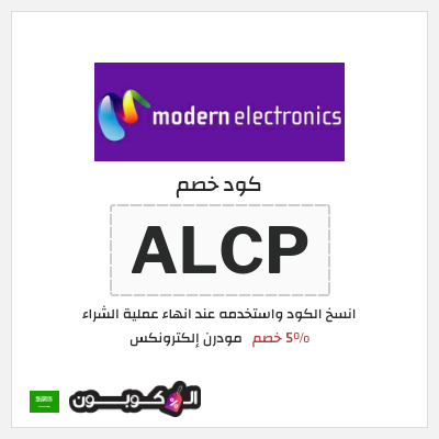 نصيحة مودرن إلكترونكس
