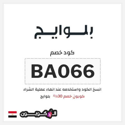 نصيحة بلوايج