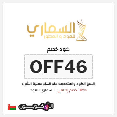 نصيحة السماري للعود