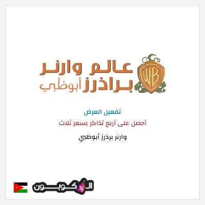 نصيحة وارنر برذرز أبوظبي