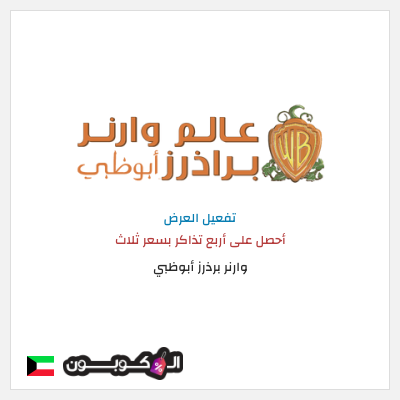 نصيحة وارنر برذرز أبوظبي