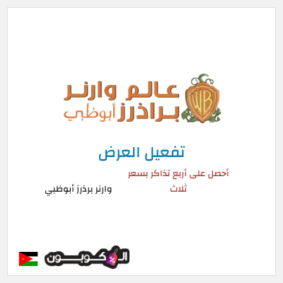 نصيحة وارنر برذرز أبوظبي