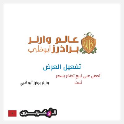 نصيحة وارنر برذرز أبوظبي