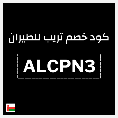 نصيحة تريب للطيران