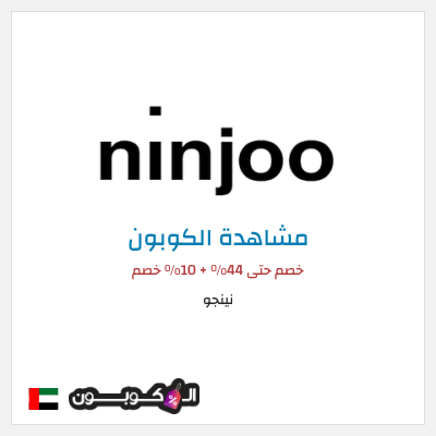 نصيحة نينجو