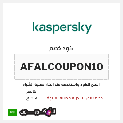 نصيحة كاسبر سكاي
