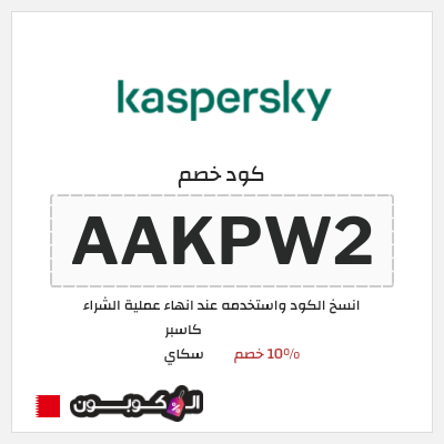 نصيحة كاسبر سكاي