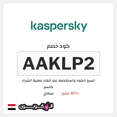 نصيحة كاسبر سكاي