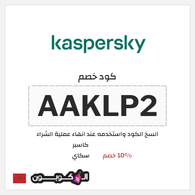 نصيحة كاسبر سكاي