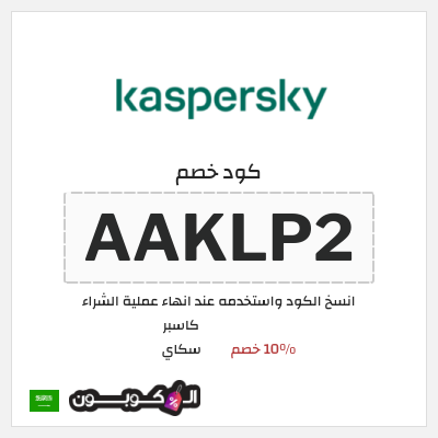 نصيحة كاسبر سكاي