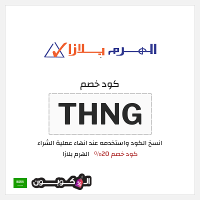 نصيحة الهرم بلازا