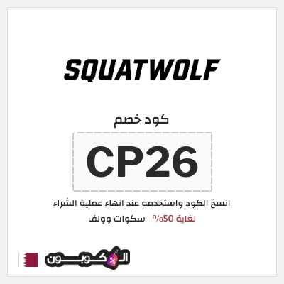 نصيحة سكوات وولف