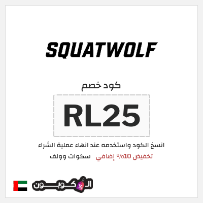 نصيحة سكوات وولف