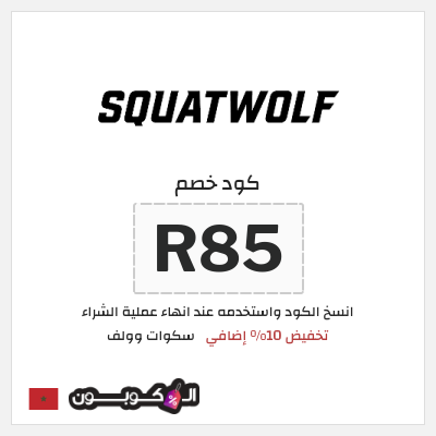 نصيحة سكوات وولف