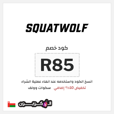 نصيحة سكوات وولف