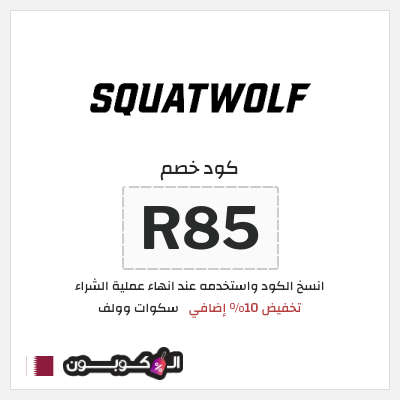 نصيحة سكوات وولف