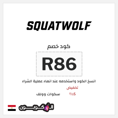 نصيحة سكوات وولف