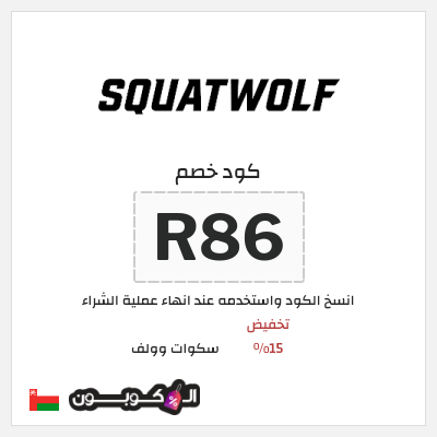 نصيحة سكوات وولف