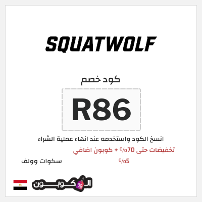 نصيحة سكوات وولف