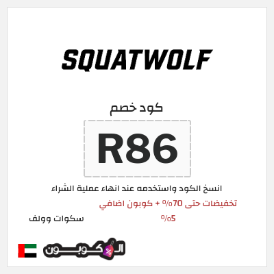 نصيحة سكوات وولف