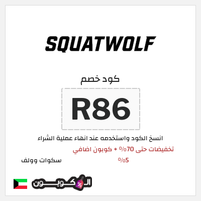 نصيحة سكوات وولف