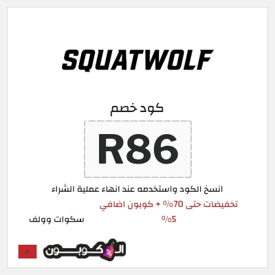 نصيحة سكوات وولف
