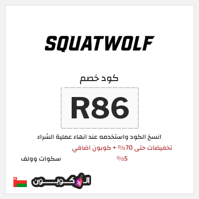 نصيحة سكوات وولف